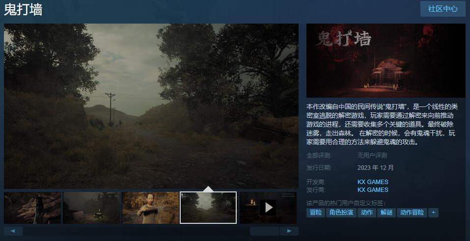 类密室逃脱的解密游戏《鬼打墙》Steam页面上线 12月发售