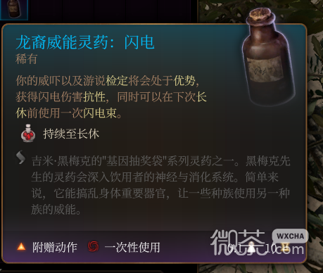 《博德之门3》龙裔威能灵药：闪电 稀有一览