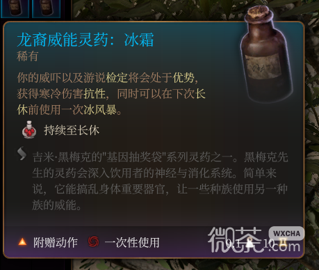 《博德之门3》龙裔威能灵药：冰霜 稀有一览