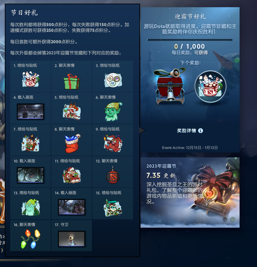 《DOTA2》迎霜节更新上线 7.35版本大更新到来