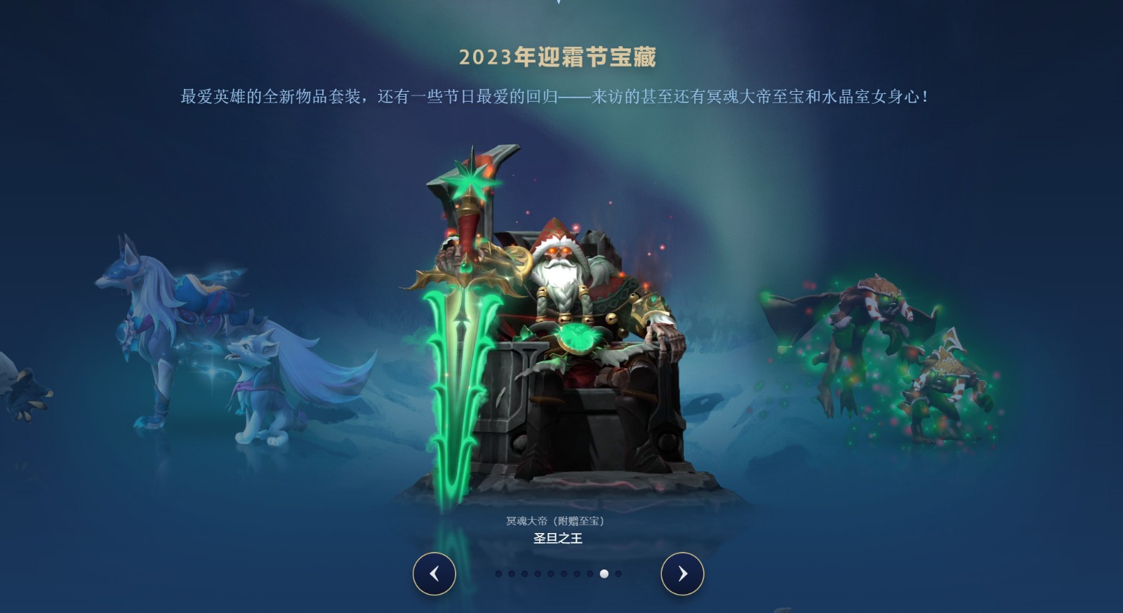 《DOTA2》迎霜节更新上线 7.35版本大更新到来