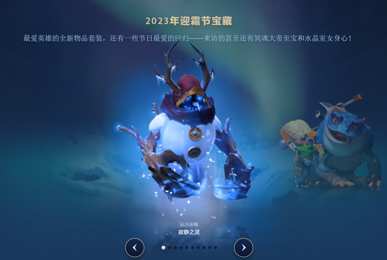 《DOTA2》迎霜节更新上线 7.35版本大更新到来