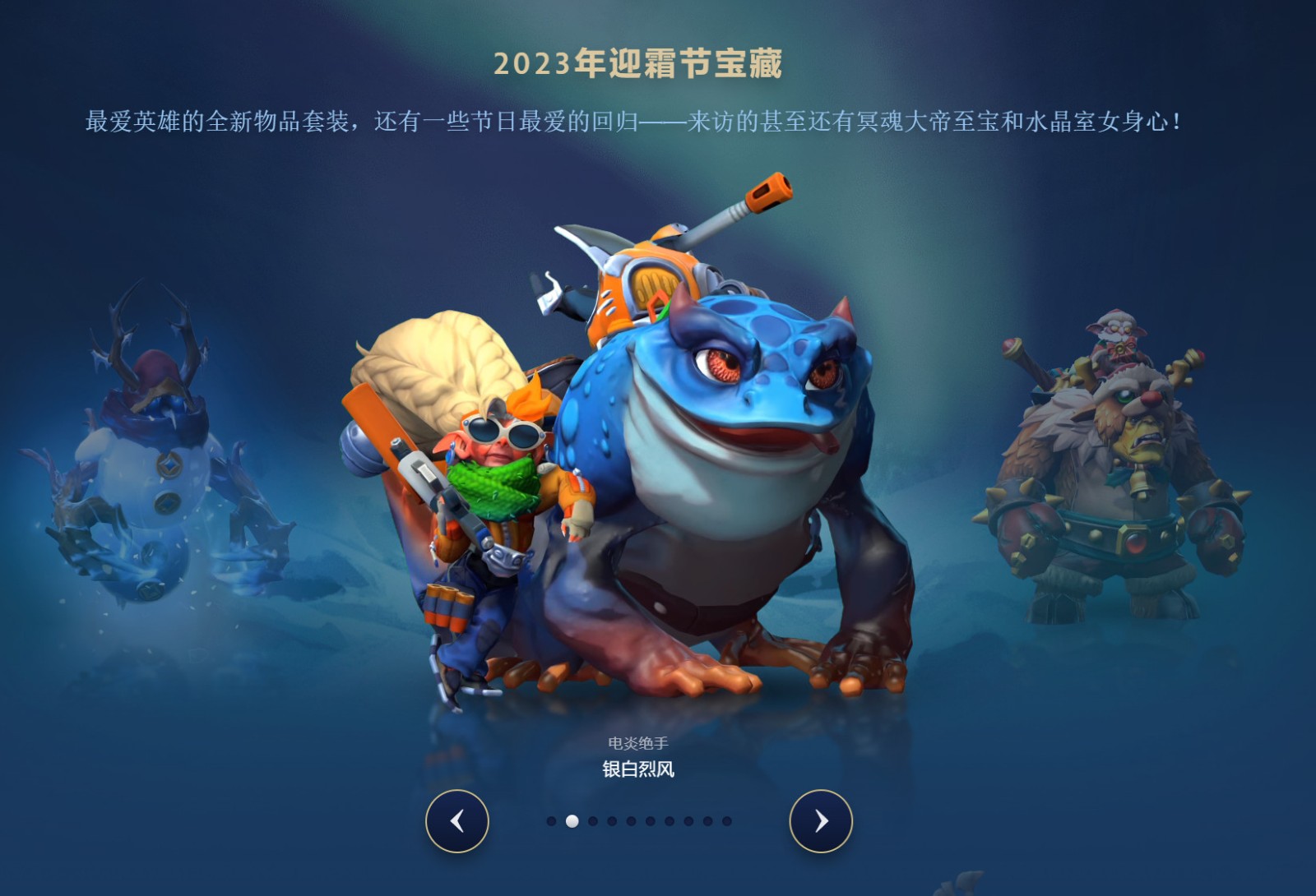 《DOTA2》迎霜节更新上线 7.35版本大更新到来