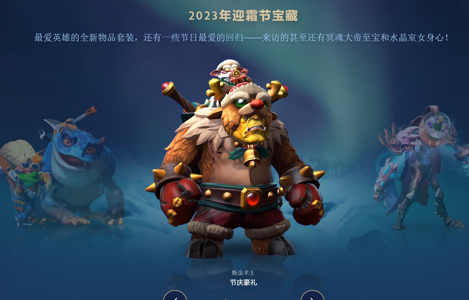 《DOTA2》迎霜节更新上线 7.35版本大更新到来