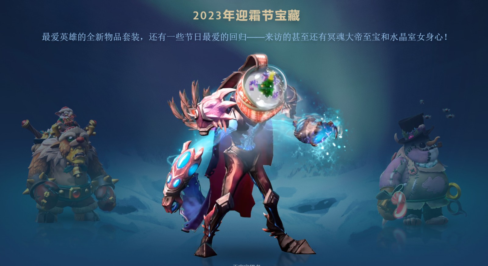 《DOTA2》迎霜节更新上线 7.35版本大更新到来