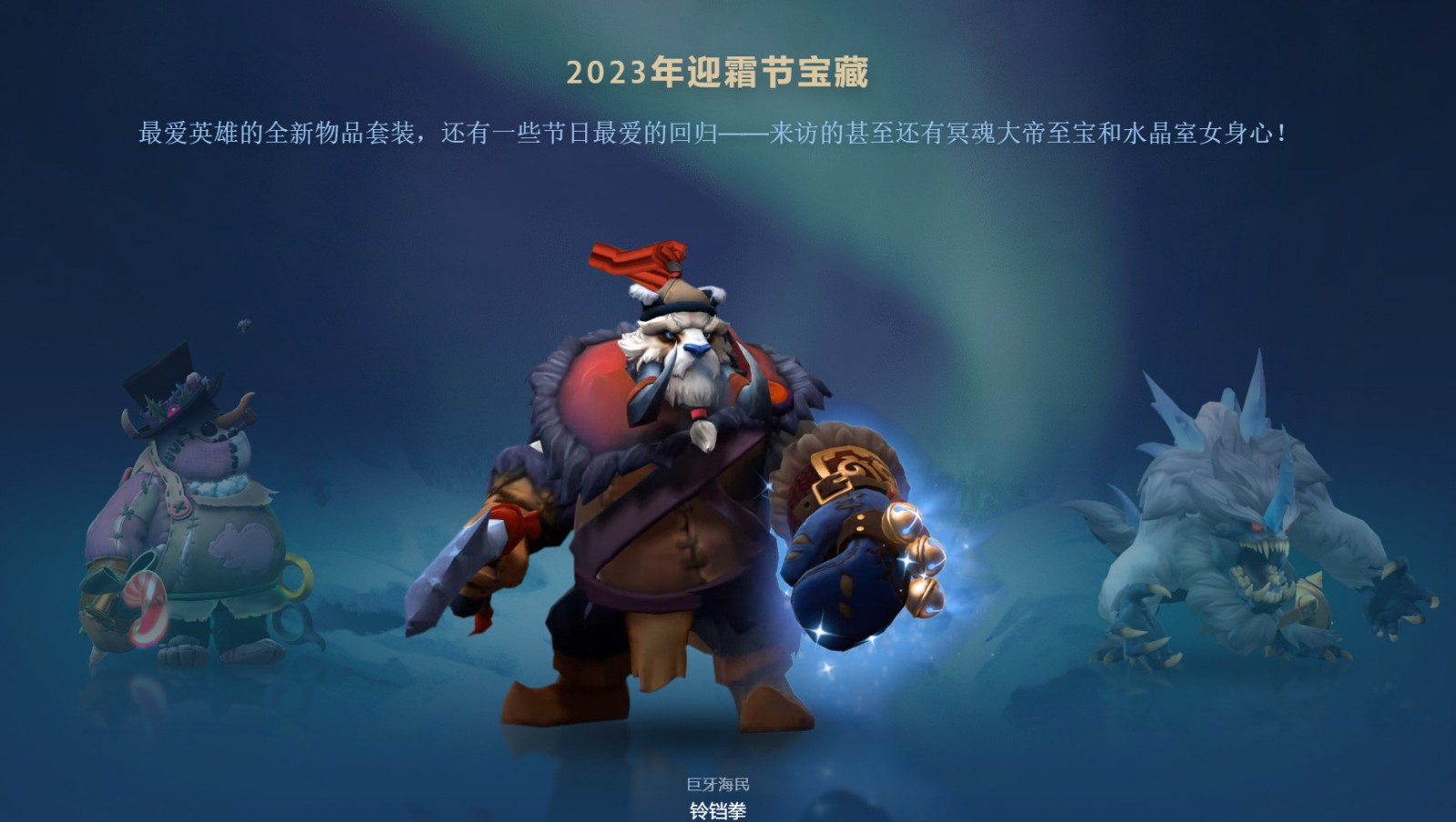 《DOTA2》迎霜节更新上线 7.35版本大更新到来