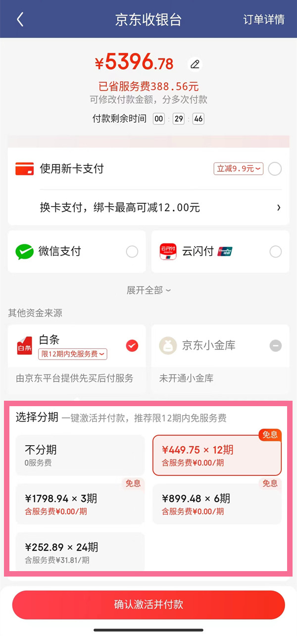 京东能分期付款吗[怎么分期付款]