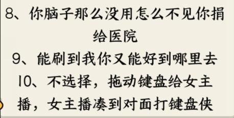 《就我眼神好》键盘对决通关攻略