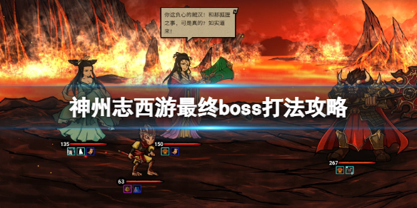 神州志西游最终boss心魔怎么打