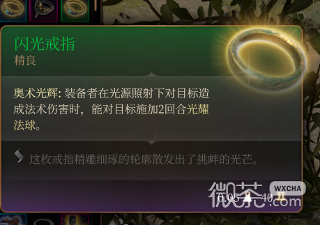 《博德之门3》闪光戒指 精良一览