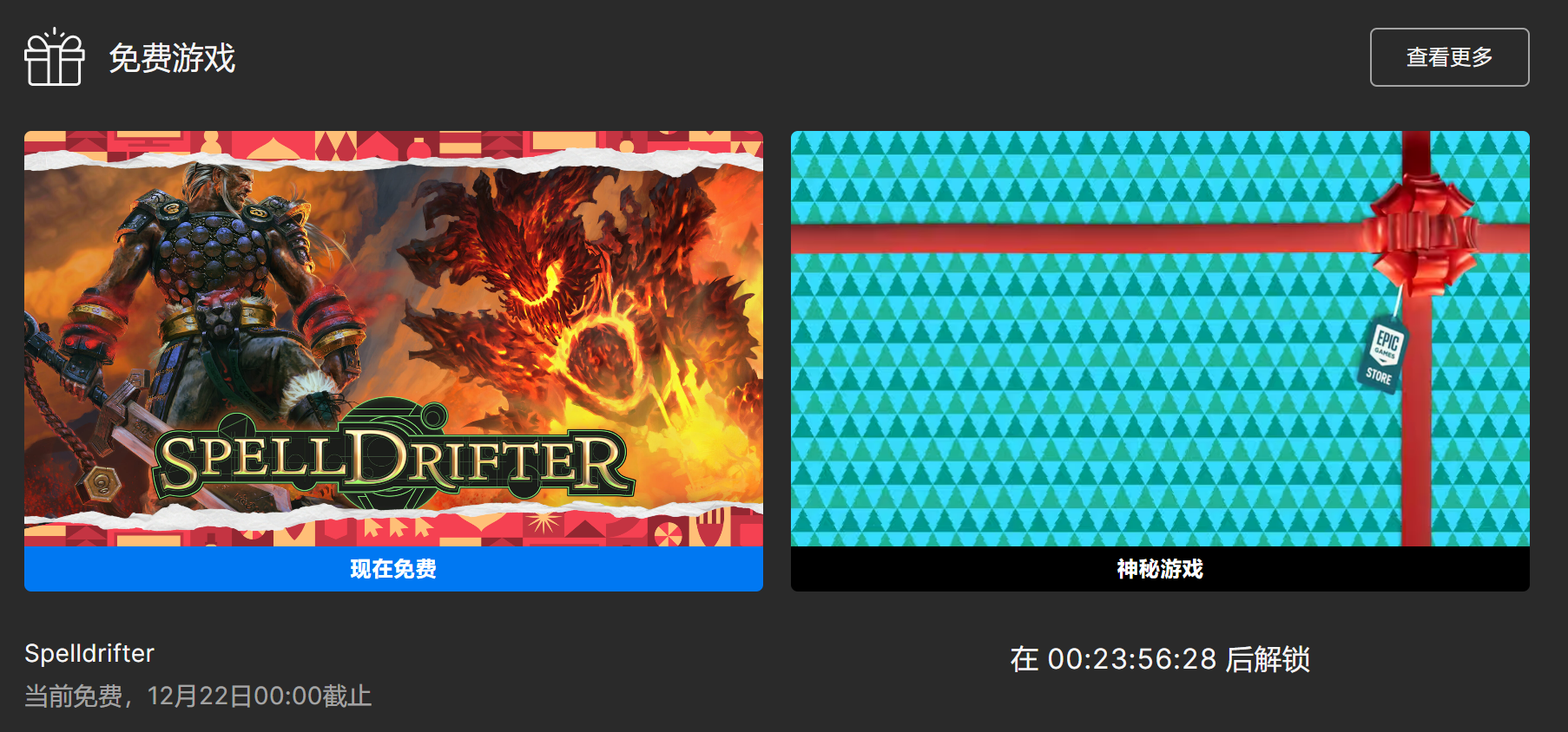 Epic喜加一：《Spelldrifter》免费领、明日神秘游戏