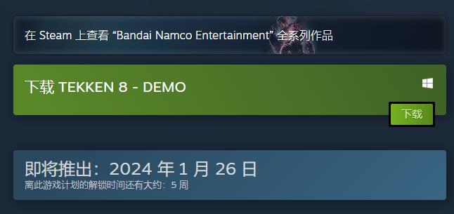 《铁拳8》试玩Demo上线Steam和Xbox 下载大小20GB+