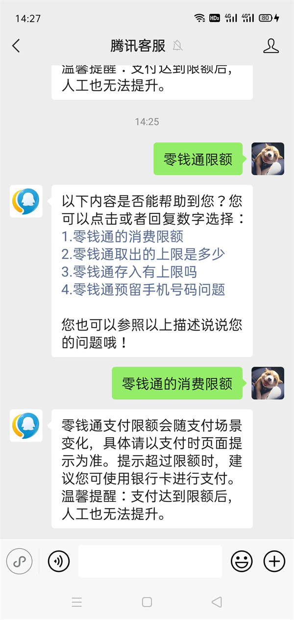 微信零钱通支付限额多少[支付额度多少]