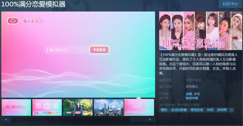 《100%满分恋爱模拟器》Steam页面上线 发售日期待定