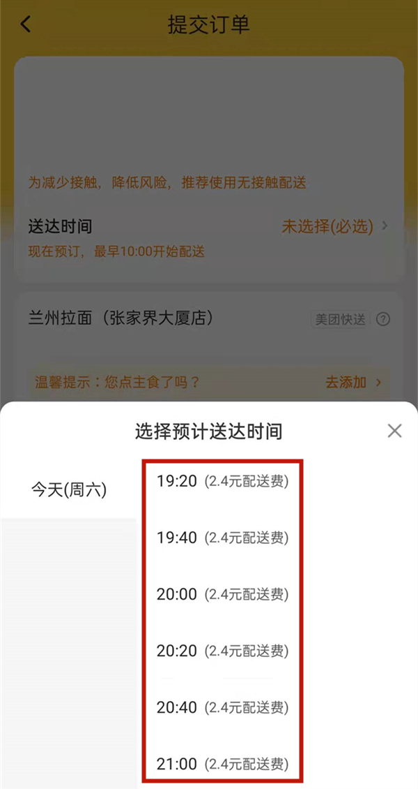 美团外卖能修改配送时间吗[怎么修改配送时间]