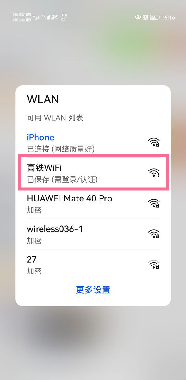 动车wifi密码写在哪了[wifi密码是什么]