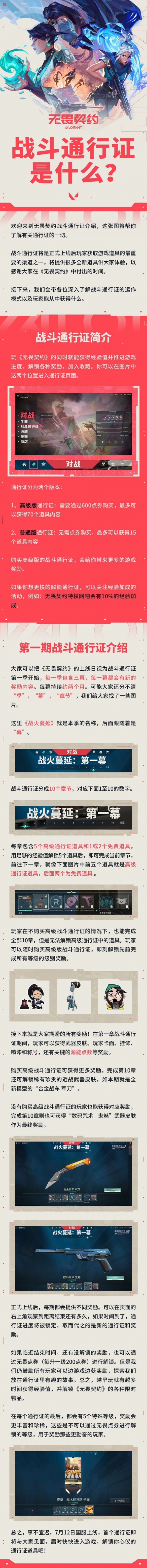 无畏契约战斗通行证是什么