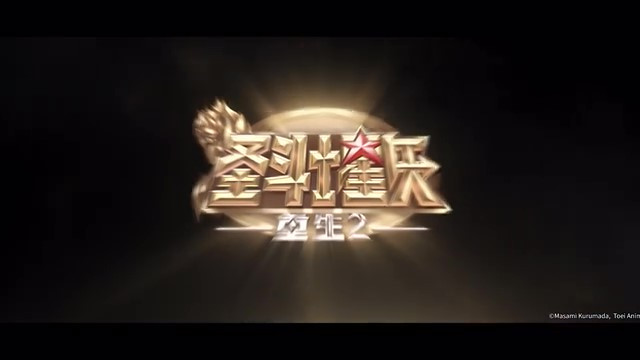 全新3D即时战斗卡牌手游《圣斗士星矢：重生2》 预约开启