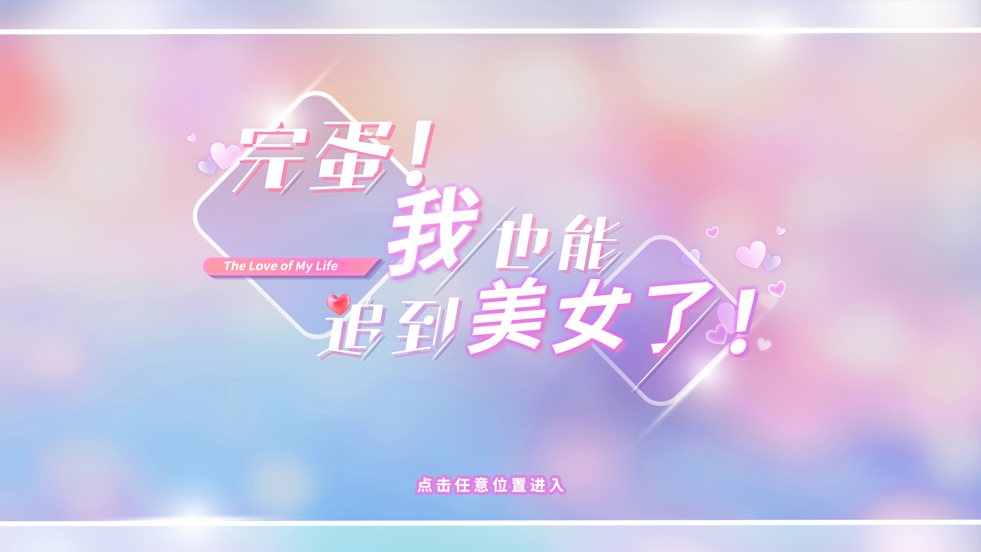 6元就能与女神甜蜜恋爱？真人沉浸恋爱向游戏29号上线steam