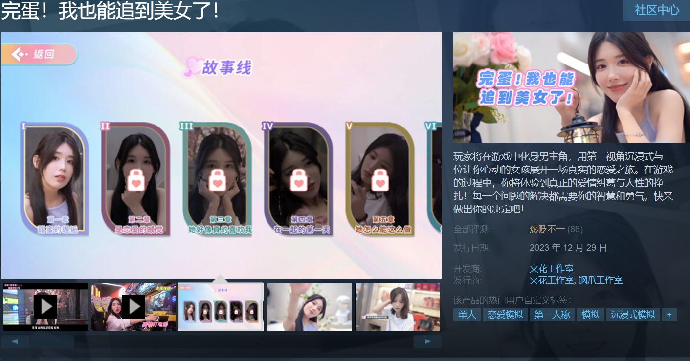 《完蛋！我也能追到美女了！》Steam褒贬不一 缺乏游戏性