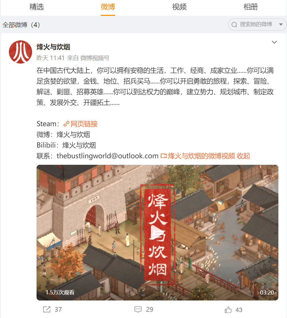 国风开放世界动作RPG《烽火与炊烟》官博已上线