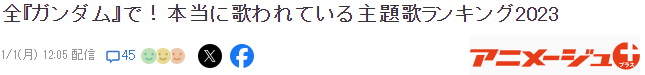 日本卡拉OK厅最火《高达》动画歌 SEED神曲占两席