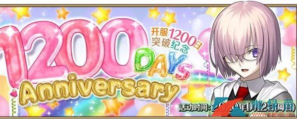 《FGO》开服1200日纪念活动介绍