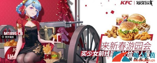 《少女前线》KFC联动活动奖励介绍