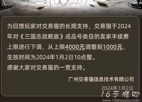 三国志战略版线下交易账号会被封号吗 哪里买号卖号比较靠谱