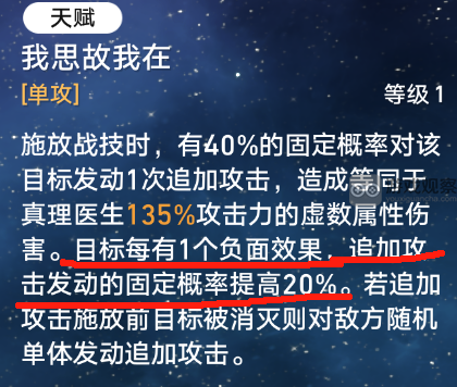 《崩坏星穹铁道》毁人不倦成就完成方法