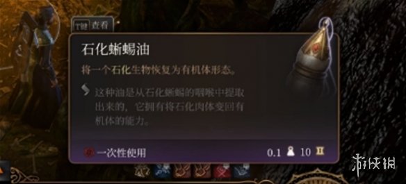 博德之门3怎么解除石化