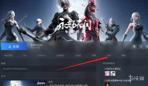 永劫无间steam怎么交易