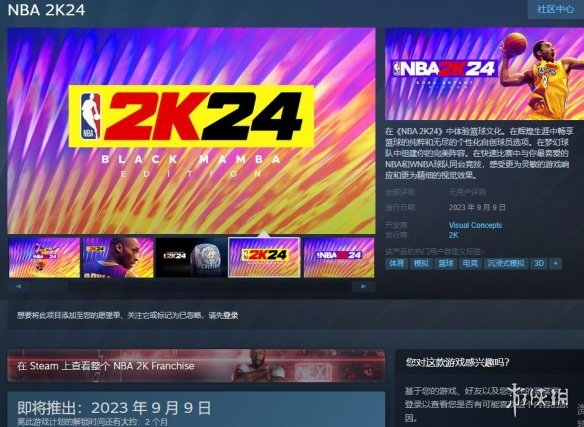 NBA2K24什么时候出