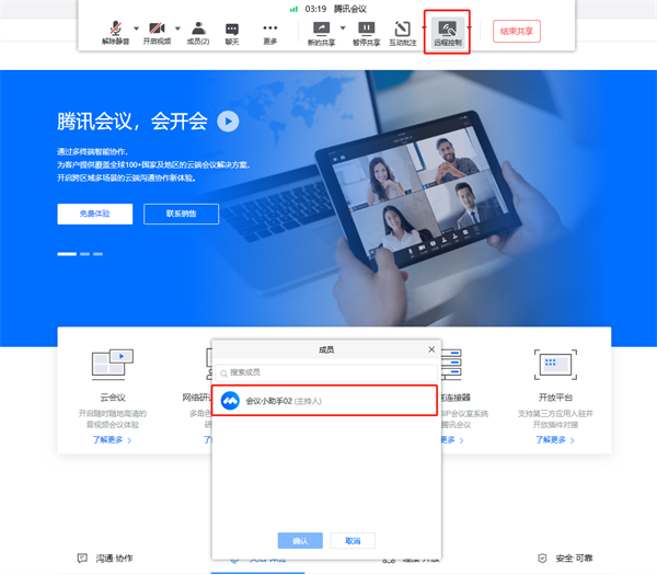 腾讯会议可以远程控制电脑吗[腾讯会议能远程控制电脑吗]