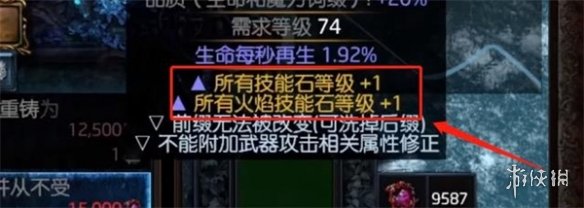 流放之路+2项链怎么做