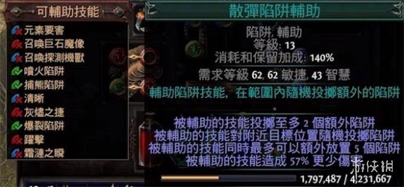 流放之路火焰陷阱属性怎么选择