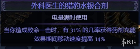 流放之路S23追猎毒赤炼魔光怎么玩