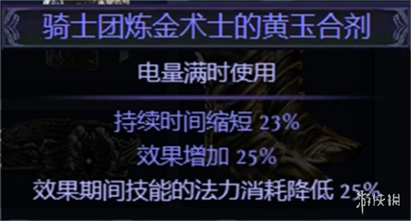 流放之路S23追猎毒赤炼魔光怎么玩