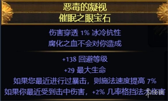 流放之路S23追猎毒赤炼魔光怎么玩