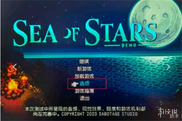 星之海怎么改中文