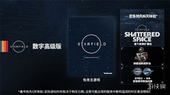 星空高级版的扩展包是什么