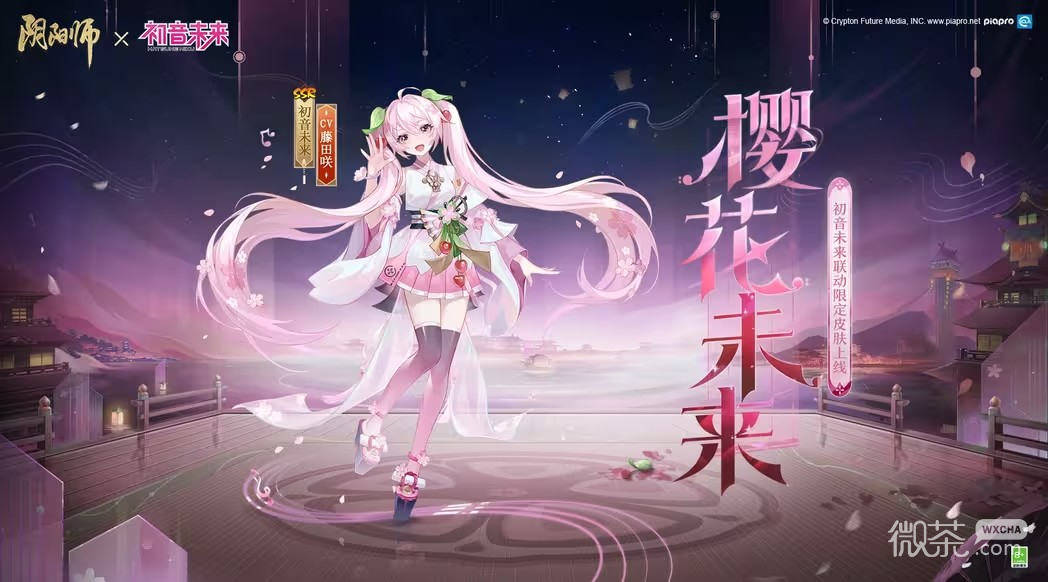 《阴阳师手游》“初音未来降临”实机短片一览