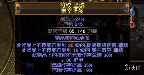 流放之路正火头怎么制作