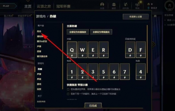 lol怎么改语言设置