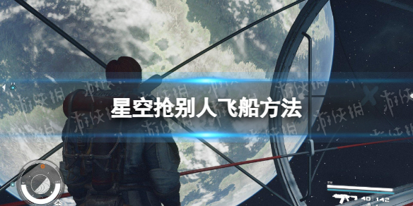 星空怎么抢船