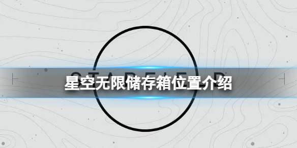 星空仓库满了怎么办