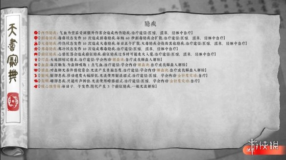 绝世好武功debuff会在什么情况下形成