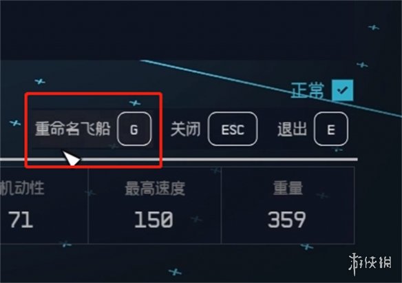 星空怎么给飞船改名