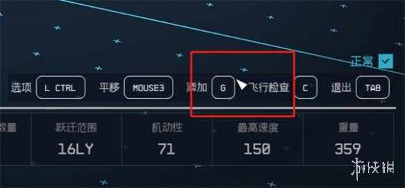 星空怎么给飞船改名