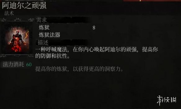 堕落之主阿迪尔之顽强怎么获取